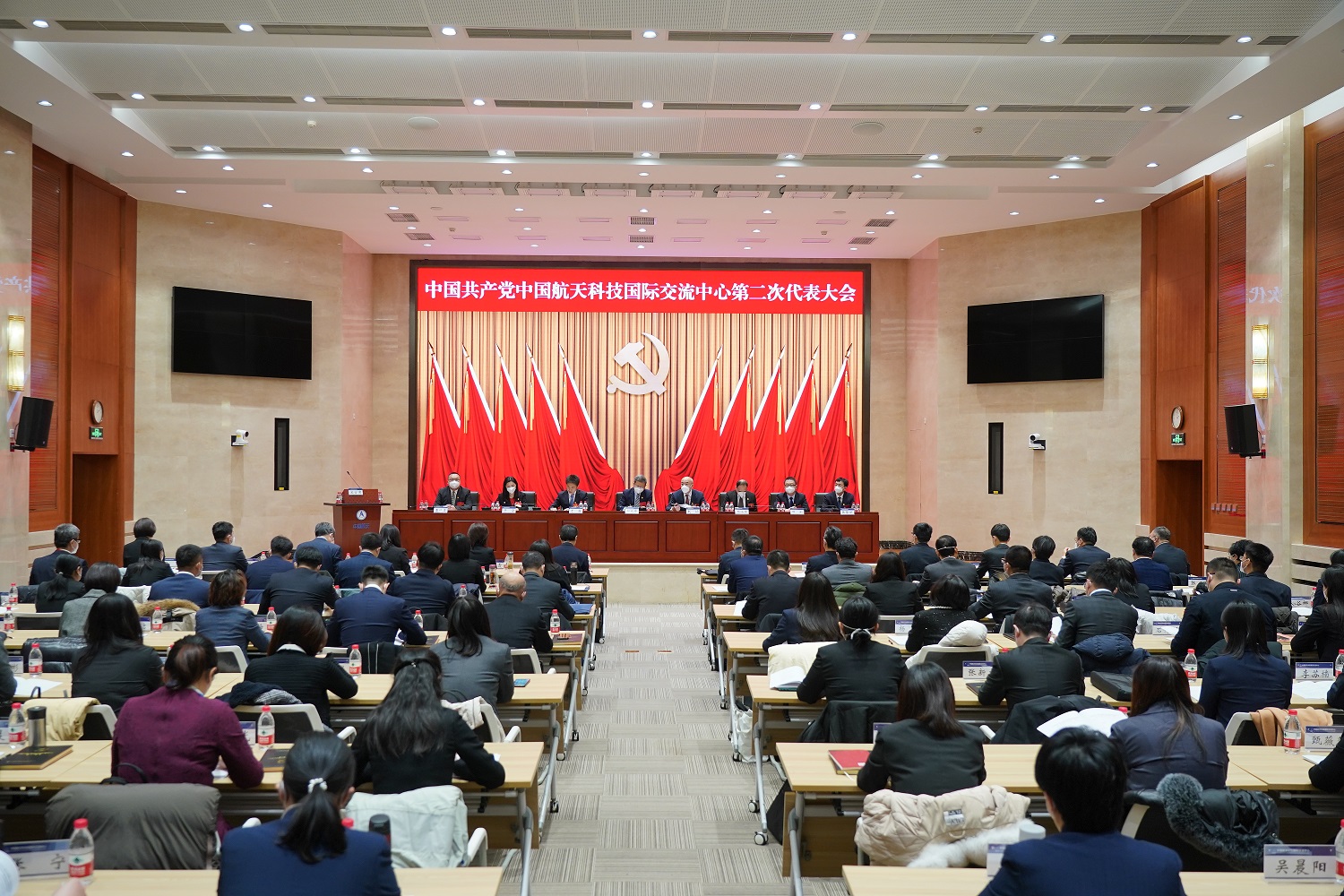 中国共产党中国航天科技国际交流中心第二次代表...