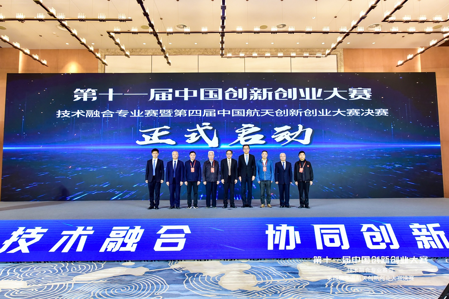 第十一届中国创新创业大赛技术融合专业赛暨第四...